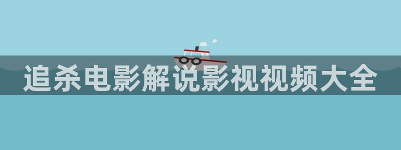 午夜小毛片