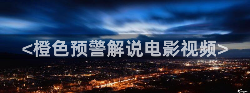 国产午夜亚洲精品国产成人av